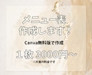 低価格でメニュー表の作成承ります 美容院・ネイルサロン・飲食店等／なんでもご相談ください⑅˚˖ イメージ1
