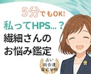 霊感も霊視もAIも使わずに、繊細さんを占います 感情面:HSP/自己肯定感/生きづらさ/気持ちの整理 イメージ1