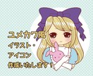 ユメカワ風イラスト・アイコン作成いたします SNS等で使えるユメカワ風イラスト イメージ1