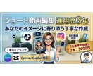 先着限定特価！｜ショート動画編集します あなたのイメージに寄り添う動画作成、お手伝いさせてください！ イメージ1