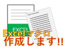 EXCELのマクロ作成を承ります Excelマクロ(VBA)を要望に合わせて作成します！ イメージ1