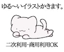 ゆる〜いイラスト制作します 商用利用可能！SNSアイコンやグッズなどにどうぞ イメージ1