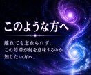 ツインレイの停滞と魂の繋がりを霊視します 離れられない本質原因を明らかにし、今進むべき道を照らします イメージ2