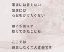 このままの人生嫌…そんな気持ち聞きますます 悩み相談・モヤモヤ・愚痴・話し相手・生きづらい・自己肯定感 イメージ6