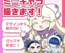 かわいいミニキャライラストを描きます グッズや動画配信などにおすすめ！ イメージ1
