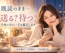既読のまま…送る？待つ？占います 今夜どうする？次の一手を整理します イメージ1