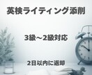 英検3級〜2級までのライティング添削します 英語スクール運営をしている現役英語講師が添削します。 イメージ1
