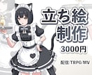 全身立ち絵制作致します お手頃価格の全身立ち絵を短納期で一発納品いたします！ イメージ1