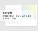 再添削、追加 こちらからも承ります 「美術予備校講師が志望理由書など〜」ご購入者様限定 イメージ1