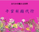 安産祈願代行致します 本人に代わり、神社に行き御祈願します。 イメージ1