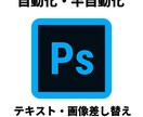 photoshop自動化します テキストと画像の差し替え、画像加工 イメージ1
