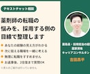 薬剤師の転職の悩みを採用担当経験者が整理します 採用する側の目線で、今の経験と次の一歩を整理 イメージ1