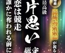 追う立場から追われる側へ◆最強恋愛成就鑑定します 【縁の行方を見極め願望成就へ導く】本格霊視鑑定 イメージ1