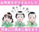 二頭身のデフォルメ似顔絵描きます お手持ちの写真をキュートな全身にしてお届け イメージ1