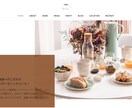 個人事業主・中小企業向け会社ホームページ作ります お安い価格で、最短3日で納品をすることが可能です。 イメージ8