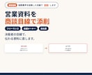営業資料・提案書を商談目線で添削します その資料、決裁者の前で何回説明していますか イメージ1
