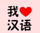 7日間｜中国語で楽しくチャット会話します 初心者OK／毎日チャット／発音・文法の軽いフォローあり イメージ1