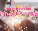 通販ショップ改善制作 集客SEO・SNS対策します BASE（ベース）・ストアズ・楽天・ショピファイ・Etsy等 イメージ1