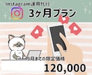 3か月特価で承ります 丸投げプランを3か月運用するプランです イメージ1