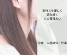 心の整理占い！気持ちを優しく読み解きます 「当てるより、心を整える占いです」（恋愛・人間関係・仕事） イメージ1