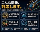MT4/MT5のEA・インジケーター開発します 開発歴5年。相場を知るプロが「勝てる」ロジックを形に イメージ6