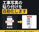 御社指定の様式のまま工事写真を自動貼付します 様式は一切変更しません。フォルダを選ぶだけで完成します。 イメージ1