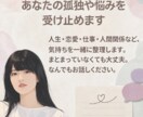 あなたの孤独や悩みを受け止めます 人生・仕事・進路・人間関係など、気持ちを一緒に整理します イメージ1
