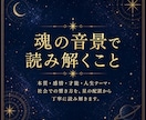 魂の音景で、あなたの本質と才能を読み解きます 人生テーマと心の流れを読み解きます イメージ2