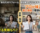 職人がリフォーム見積もりをプロの目で診断します ​「相談しにくい小さな悩みもOK！誠実にお答えします」 イメージ1