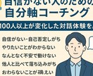 自信がない人のための自分軸コーチングします 100人以上が変化した対話体験を。 イメージ1