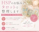 HSPのお悩みをタロットで整理します 繊細な心に寄り添い本音を読み解きます イメージ1
