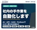 業務目線で社内の手作業を自動化します 専門用語少なめ。使える仕組みにします イメージ1