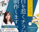 目を惹くチラシを制作します あなたのお店の認知度を上げ、問い合わせを増やします。 イメージ1
