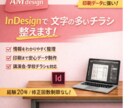 Indesign対応可能！チラシ・DM作成します 修正無制限！初回価格でまずはお試しください！ イメージ1