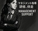 マネジメント指導、研修、伴走いたします 悩まれている管理職の方、初めてマネージャーになられた方へ イメージ2