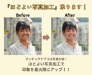マッチングアプリ用の写真、ほどよく加工します やりすぎない、でも印象アップな写真でマッチング率アップ！ イメージ2