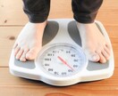痩せやすい身体になる為の体質改善を教えます そろそろ痩せたいと思ってる方必見 イメージ2