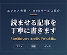 読ませる考察・紹介記事を丁寧に書きます 『なぜ面白いか』まで掘り下げて言葉にします イメージ1