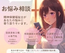 精神保健福祉士があなたの悩みに寄り添りそいます 心のモヤモヤを、一緒に言語化しませんか。 イメージ1