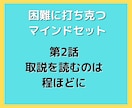 困難に打ち克つためのマインドセット30を届けます 挫けそうなとき、諦めそうなとき、弱った心を奮い立たせます イメージ4
