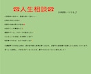 24時間いつでも☎️人生相談☎️に乗ります 人間関係や、恋愛、仕事の悩みお聞きします!雑談でも大歓迎✨ イメージ1