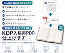 Kindle原稿をペーパーバック用PDFにします 原稿を送るだけ！KDP入稿用の紙の本を制作します イメージ2