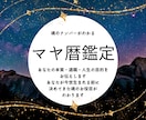人生のヒントに❤️性格・適職・人生の目的をみます もっと本当のあなたに✴︎生きる指針✴︎持って生まれた使命 イメージ1