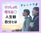 集中60分｜人間観、人生テーマ…いっしょに考えます 哲学/文学/経済/社会/人生観/死生観/戦争と平和☘️ イメージ1