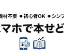 機材不要｜スマホだけで本せどりの始め方教えます 店舗で目立たずできる｜スマホ1台で仕入れ〜販売の流れを解説 イメージ1