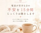 今電話は無理〜！の方、15分チャットでお話聴きます こっそり悩み相談したい方、15分間じっくりお話をお聴きします イメージ1