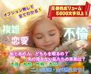 オプションいらず✨不倫・複雑恋愛の全てを占います 本音・本心・未来・配偶者への気持ち！知りたい事まるっと鑑定✨ イメージ1