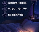 深夜のモヤモヤ、育児から恋愛まで何でも聞きます 【深夜の即レス対応】完全テキストでこっそり相談できます。 イメージ3
