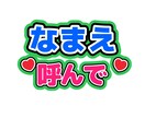 ファンサをもらうためのうちわ、カンペデザインします ライブ、コンサートで推しからファンサをもらいませんか？？？ イメージ2