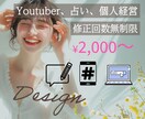 高品質&修正無制限｜伝わるWEB画像作成します Youtuber、占い、個人経営のサムネイル、バナーなど◎ イメージ1